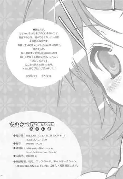 Amanatsu Romance
