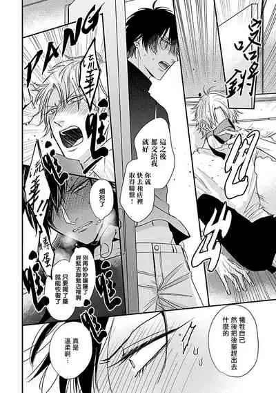 Alpha ga Alpha o Daku Houhou | α与α做爱的方法 1-6 完结