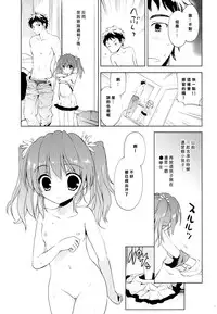 (C88) [KORISUYA (Korisu)] Natsuyasumi no Sugoshikata [Chinese] [樱丘汉化组]