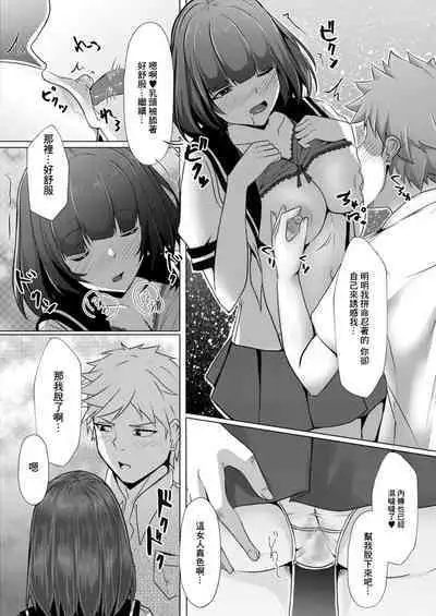 Bocchi no Watashi ga Enkou Shitara Ch. 6