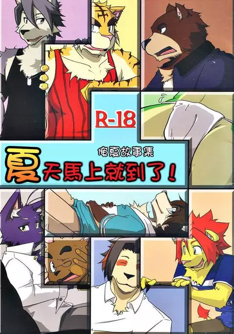 Natsu Wa Sugu Soko! | It's almost summer!