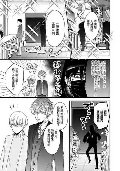 Ore dake no Senzoku Alpha | 独属我的alpha Ch. 1-4