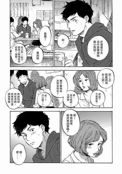 [Koyubi] Fujunai Process | 不纯爱Process Ch. 1-4 [Chinese] [拾荒者汉化组] [Digital]