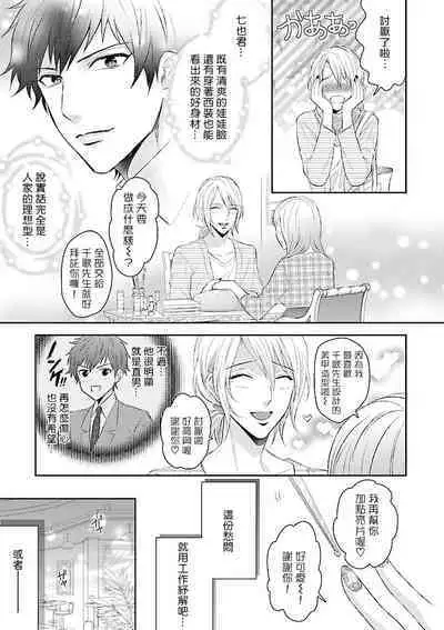 Onee Josou Seme BL | 姐姐·女装攻 BL