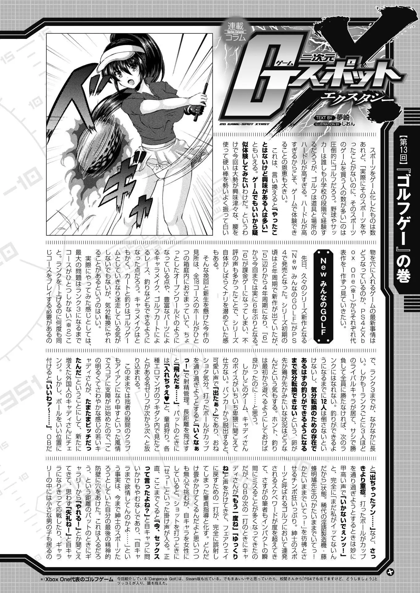 二次元ドリームマガジンVol.97