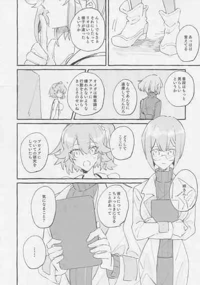 ヤマアラシの揺り籠・下