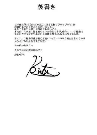 Shiranai Onee-san ni Hasamarete Pyuppyu