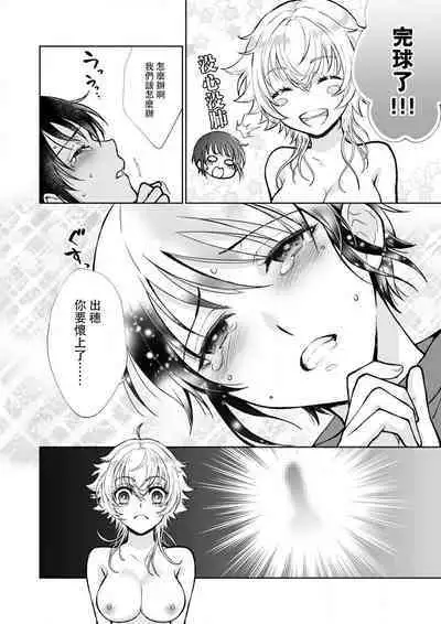 Osananajimi ga mejūdesu! ! | 青梅竹马是女汉子！！1-5