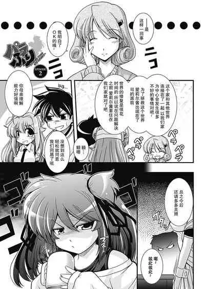 [Oohashi Takayuki] Para Furi ~ Strange those who cohabit ~ [Digital][Chinese]【不可视汉化】