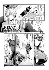 [ここのき奈绪] あねかた3 [2DJ汉化组]