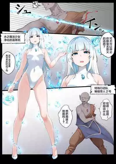 Mizu no Mahou Shoujo VS Slime Kaijin