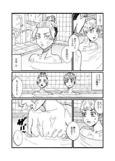 Datte Chifuyu ga Kawai Sugiru!