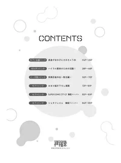 Yuusha no Sairokubon Challenge