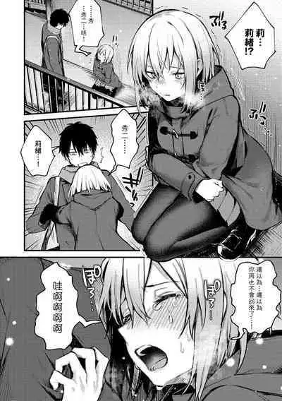 Kono Koi ni Kizuite | 這份戀情望你察覺 特裝版