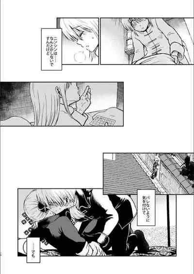 Oriru Himitsu no Kaidan, Futari de.