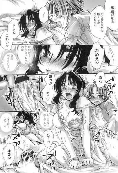 [Amatsuki Ruri] Obocchama no Yara Miso Tannin Haramase Renaiki