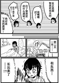 お星さまに好きな人のちんちんが欲しいって願ったら本当に叶った件（欺压汉化）