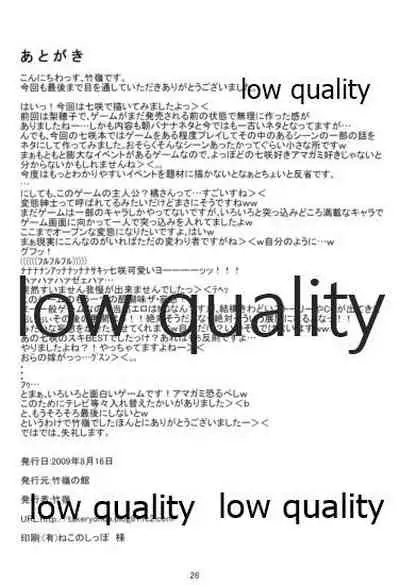 七咲とやくそく