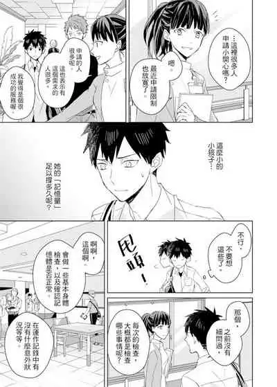 Kioku no Kaibutsu | 记忆的怪物 1-3