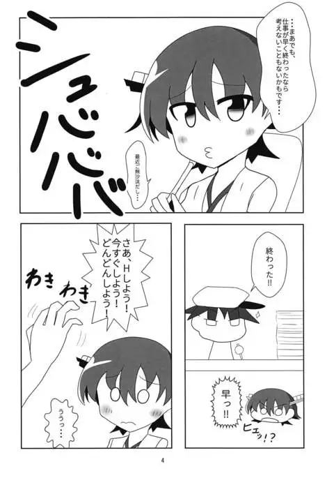 比叡とHしたい!!