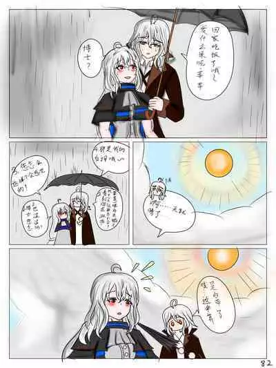 【鲸博纯爱】斯卡蒂与博士の酒后小故事（明日方舟同人H·啥都会点的屑吉良著）