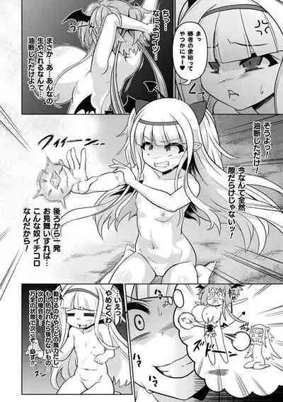 Succubus to Mahou Shoujo to Papa Katsu to Dekachin Battle!!