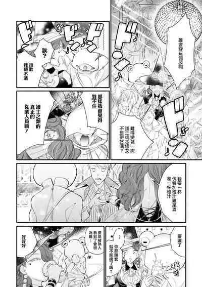 kaeru ni natta o hime-sama | 变成青蛙的公主殿下