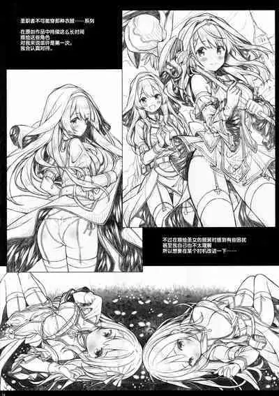 Sister-san wa Gachikoi Shounen o Shitsuketai. | 修女小姐想教育认真恋爱的少年。