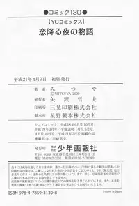 [Mitsuya] Koi Furu Yoru no Monogatari