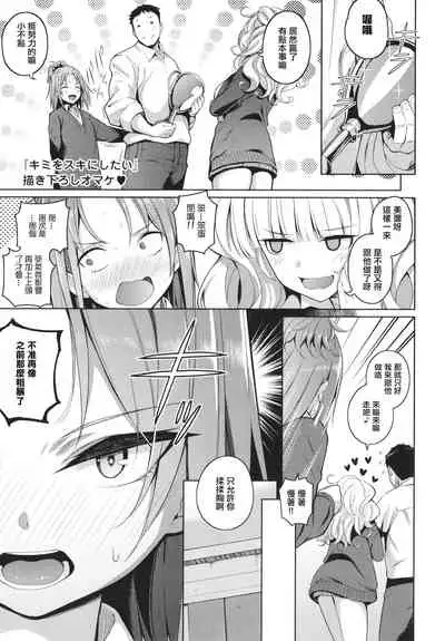 [Kurihara Kenshirou] Kanojo wa Sukidarake [Chinese] [篆儀通文書坊漢化]