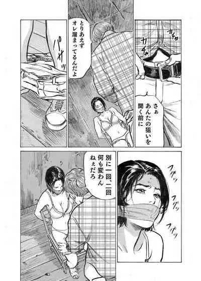 Ore wa Tsuma no Koto o Yoku Shiranai 1-8