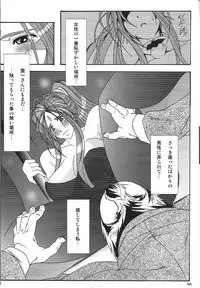 (SC42) [Kairanban (Bibi)] Benten Kairaku 10 (Ah My Goddess)