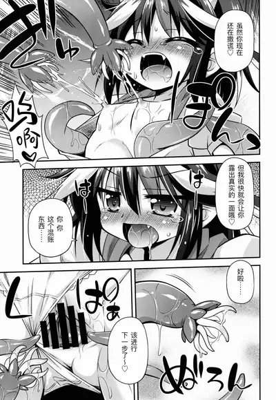 Amanojaku no Kowashikata | 将天邪鬼弄坏的方法