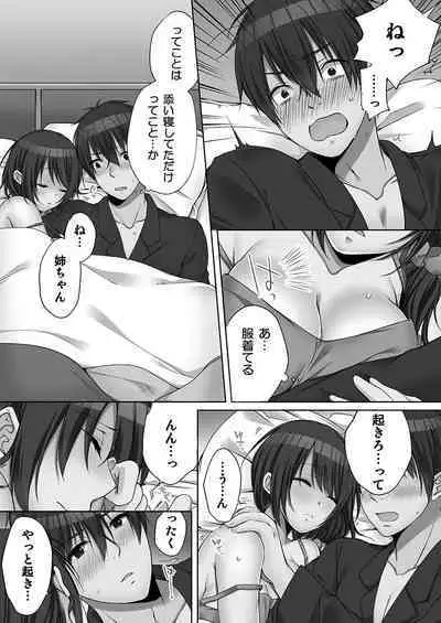 [Kouno Aya] Ne-chan (Deisuichu) to, Kimochiiikoto 2