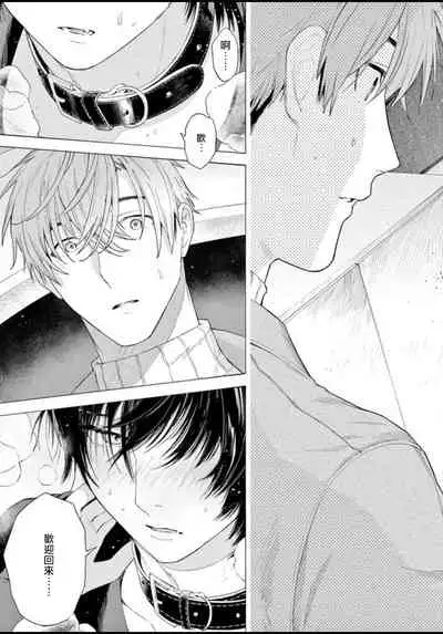 Fukujuu to Amagami | 服从与轻咬 Ch. 1-4