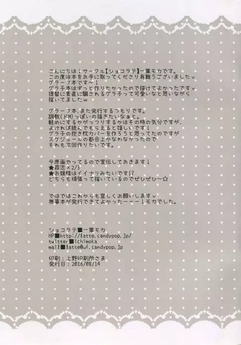 Graf to Nippon no Natsu