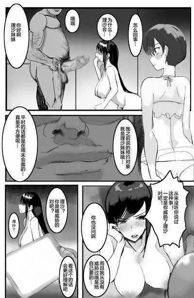 [takosan] Kazoku no Tame ni Ochita Hitozuma [Chinese] [便宜汉化组]