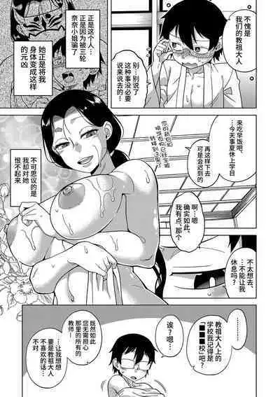 [Takatsu] Kyousou-sama no Tsukurikata Ch. 1-3 [Chinese] [逃亡者×真不可视汉化组] [Digital]