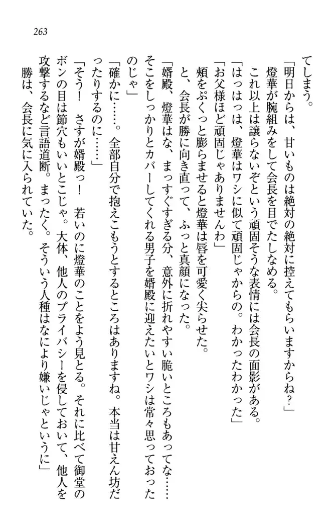 センセイは俺の嫁！？