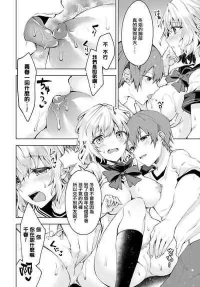 Onee-chan datte Seishun Shitai!