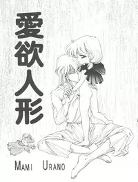 (CR16) [TRAP (Urano Mami)] Cha Cha Cha no Cha 2 (Akazukin Chacha)