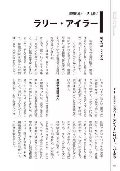 Kusa no Rekishi o Atsumete Mairimashita. Oosame Kudasai - Light maniac text series sp Illustrated File of Homosexuality