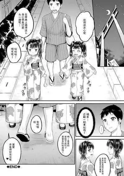 Minna Chicchakute Minna Ecchi | 每个人都很小每个人都很色