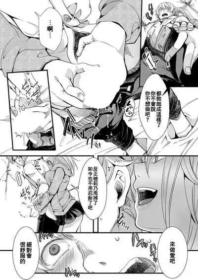 Shuugaku Ryokou Dai 4-wa ～Owari no Ubai ai～ | 襲学旅行 第4話～终焉的横刀夺愛～