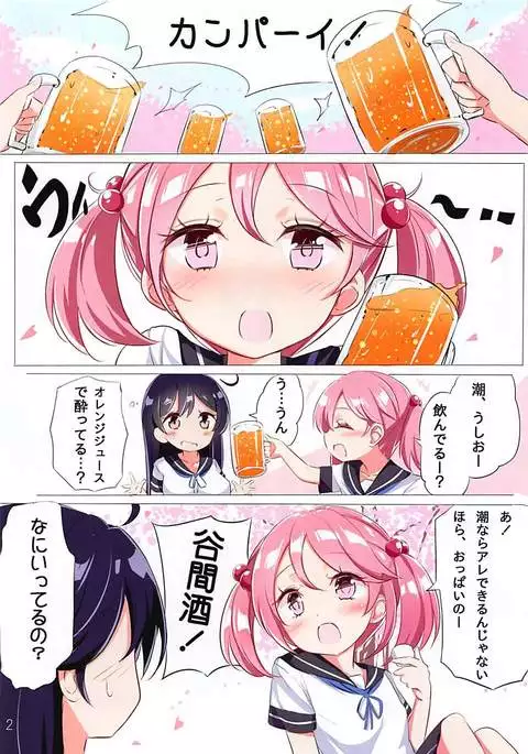 Dainana Kuchikutai hamaken collection Soushuuhen + Ushio-chan no Ohanami Oppai Sakurazake.