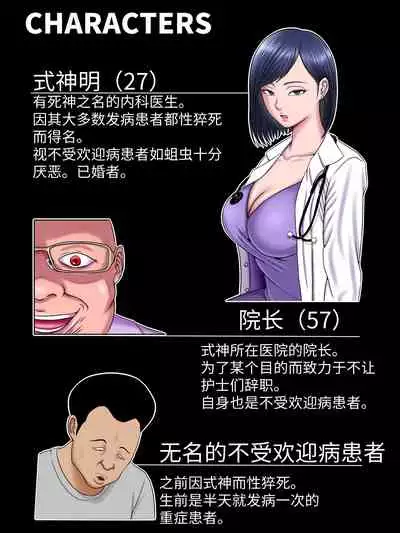 [Minazuki Mikka] Sex Shinai to Shinu Yamai 4 ~Pandemic Byoutou Hen~[Chinese][雷电将军汉化]