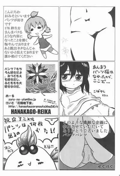 [Hougyoku Densetsu (Various)] Pantsu dakara Hazukashii ni Kimatteru janai no!! (Mitsudomoe)