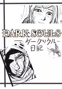 [Keikihei] ダークソウル日記---病み村篇