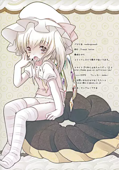 (Reitaisai 8) [French letter (Fujisaki Hikari)] Pedolia! underground (Touhou Project) [Chinese] [戀芙蘭催婚協會會長封獸鵺個人漢化]