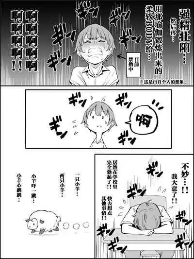 Boku ni Harem SeFri ga Dekita Riyuu Tsudzuki （chinese）【鬼畜王汉化组】